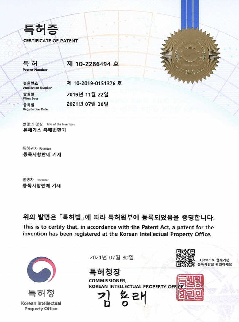 유해가스 촉매변환기